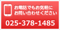 お電話でもお気軽にお問い合わせください