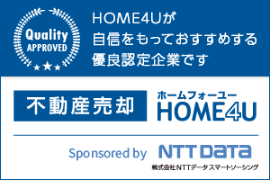 HOME4U　不動産売却